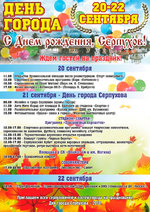 день города Серпухова 2013