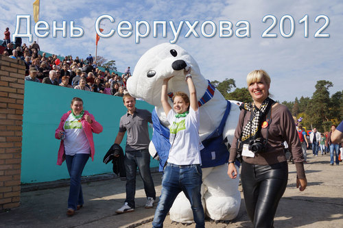 день города Серпухова 2012