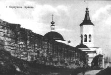 Серпухов, Кремль; фото старого Серпухова