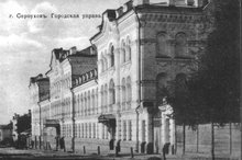 Серпухов, городская управа; фото старого Серпухова