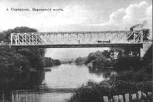 Серпухов,варгинский мост; фото старого Серпухова
