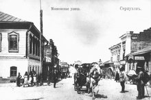 Серпухов, Московская улица; фото старого Серпухова