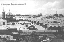 Серпухов, главная площадь II; фото старого Серпухова