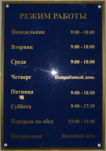 расписание работы ЗАГСа в Серпухове