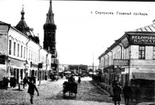 Серпухов, главный проезд; фото старого Серпухова