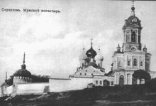 Серпухов, мужской монастырь; фото старого Серпухова